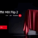 Xiaomi Mix Flip 2